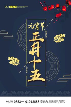 元宵节海报