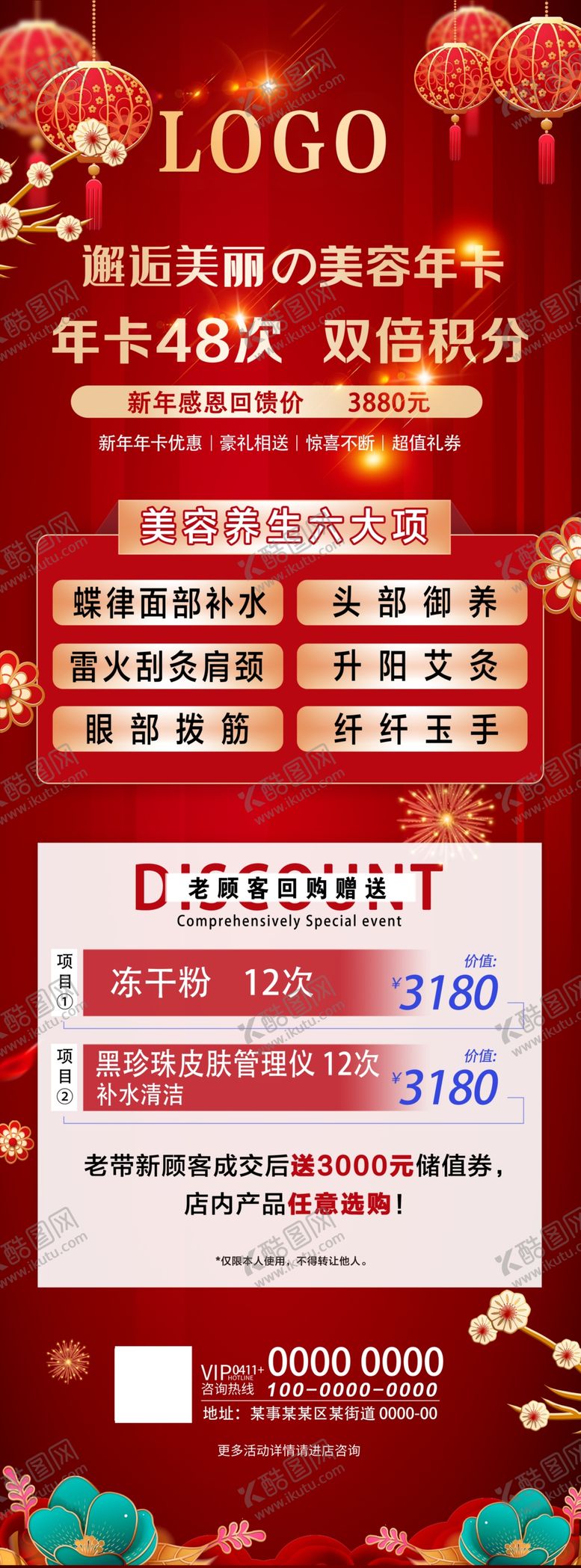 编号：10538909302235586253【酷图网】源文件下载-美容展架