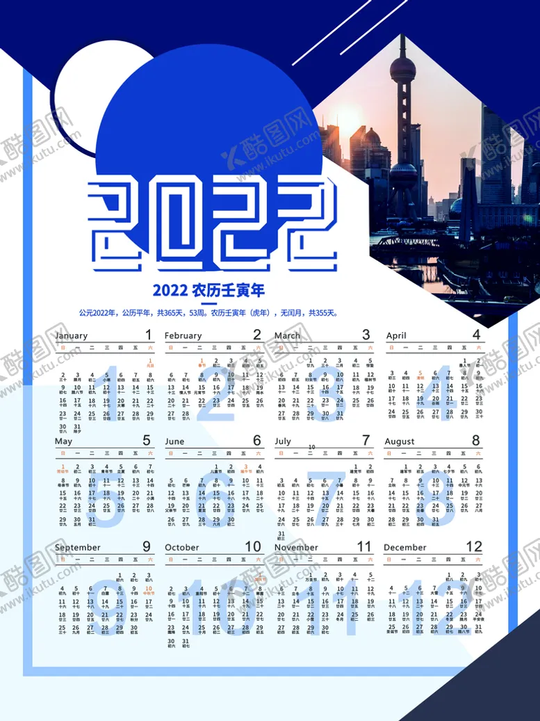 编号：24980609130013326302【酷图网】源文件下载-2022年挂历
