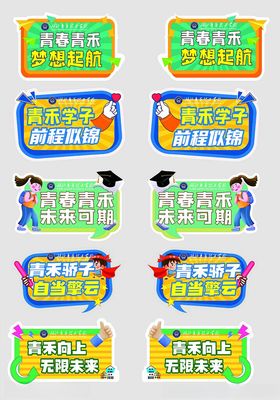 多彩六边形校园文化标语牌