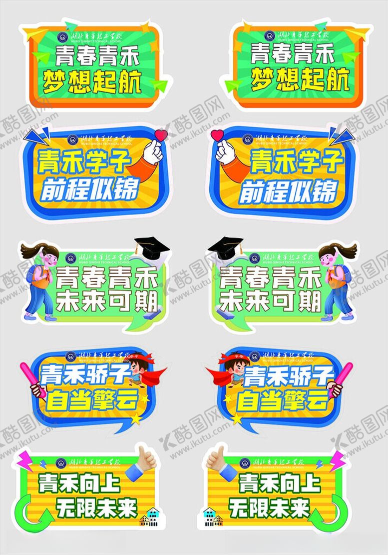 编号：47116809260451396445【酷图网】源文件下载-校园文化标语牌展示