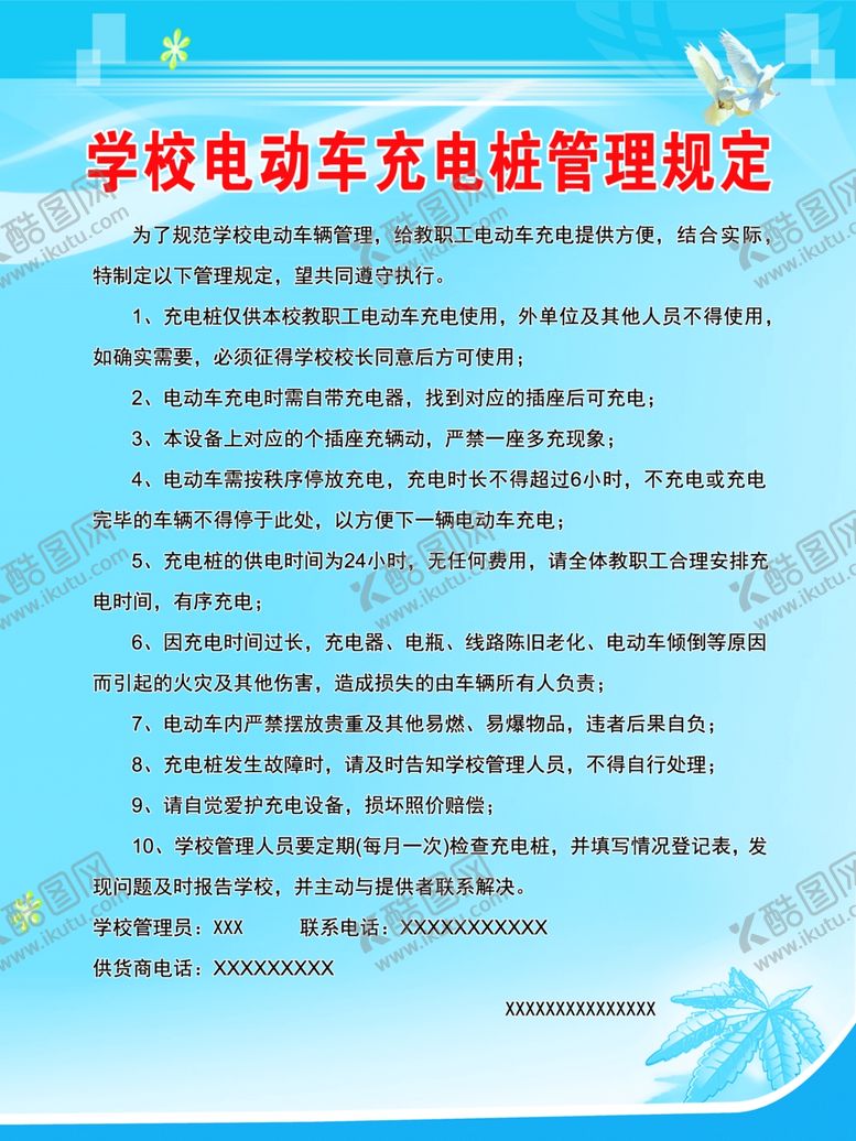 编号：23836110012148356608【酷图网】源文件下载-电动车管理规定