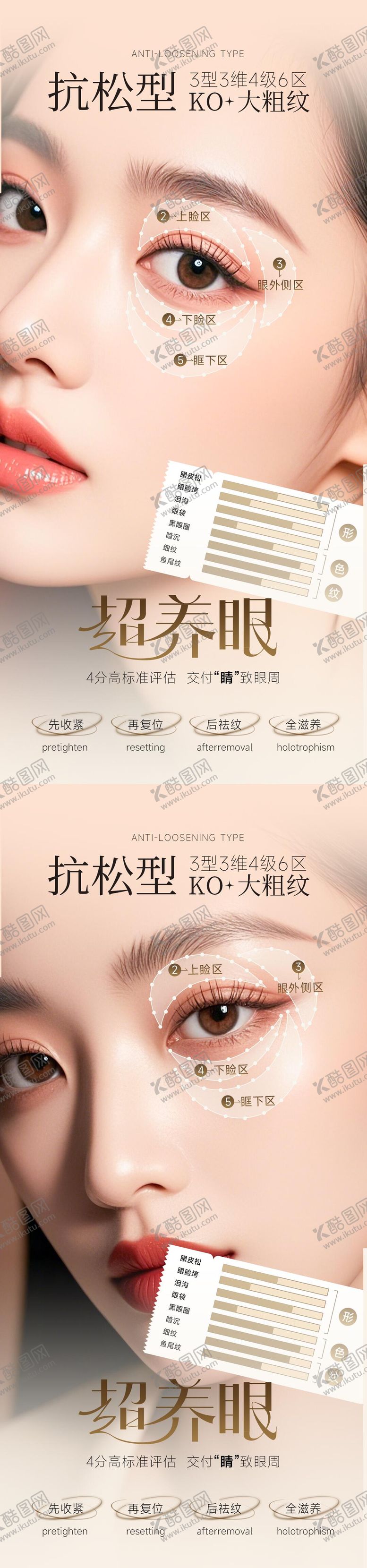 编号：28261507211152016746【酷图网】源文件下载-医美抗衰超养眼海报系列