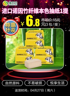 特惠秒杀进口诺因竹纤维本色抽纸