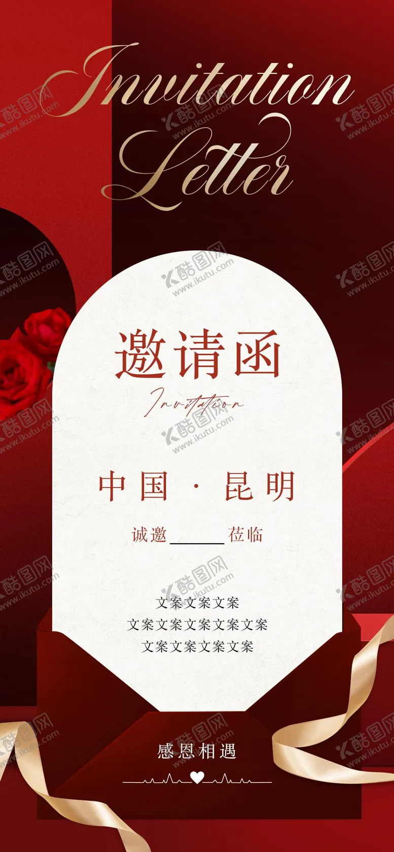 编号：76684612041816313167【酷图网】源文件下载-婚礼请柬邀请函海报