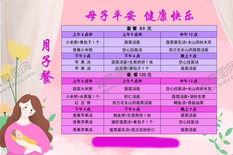 编号：64570402171730427630【酷图网】源文件下载-月子餐（月子会所）