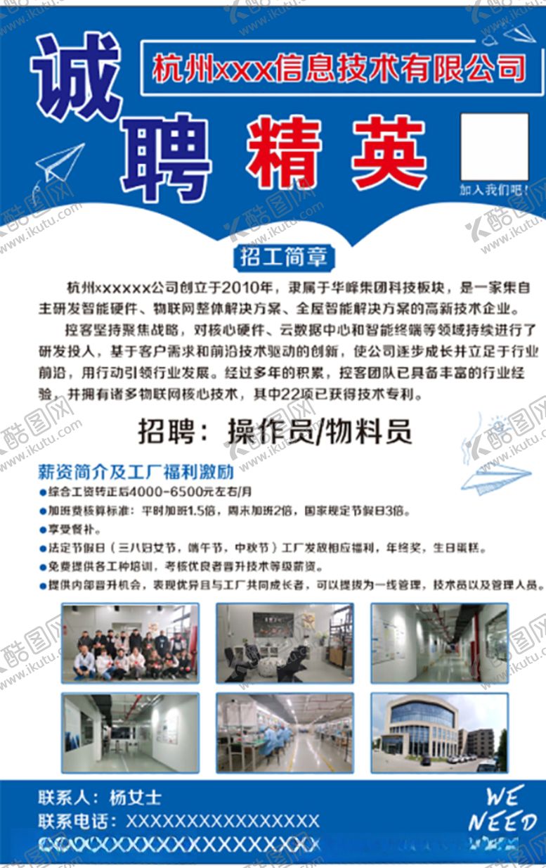 编号：86014707121820423941【酷图网】源文件下载-招聘