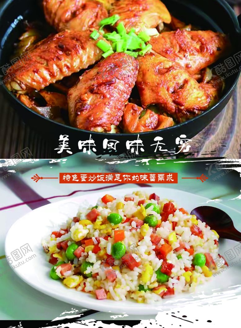 编号：93561309121657235179【酷图网】源文件下载-鸡翅炒饭