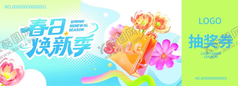 编号：65598509220143597376【酷图网】源文件下载-春季超市商场促销活动抽奖券