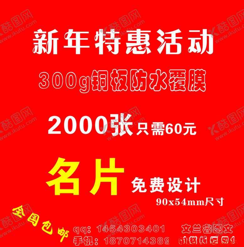 编号：18160909091625327617【酷图网】源文件下载-宣传写真新年特惠