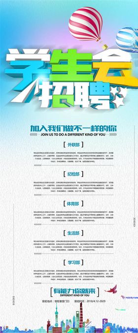 招聘展架