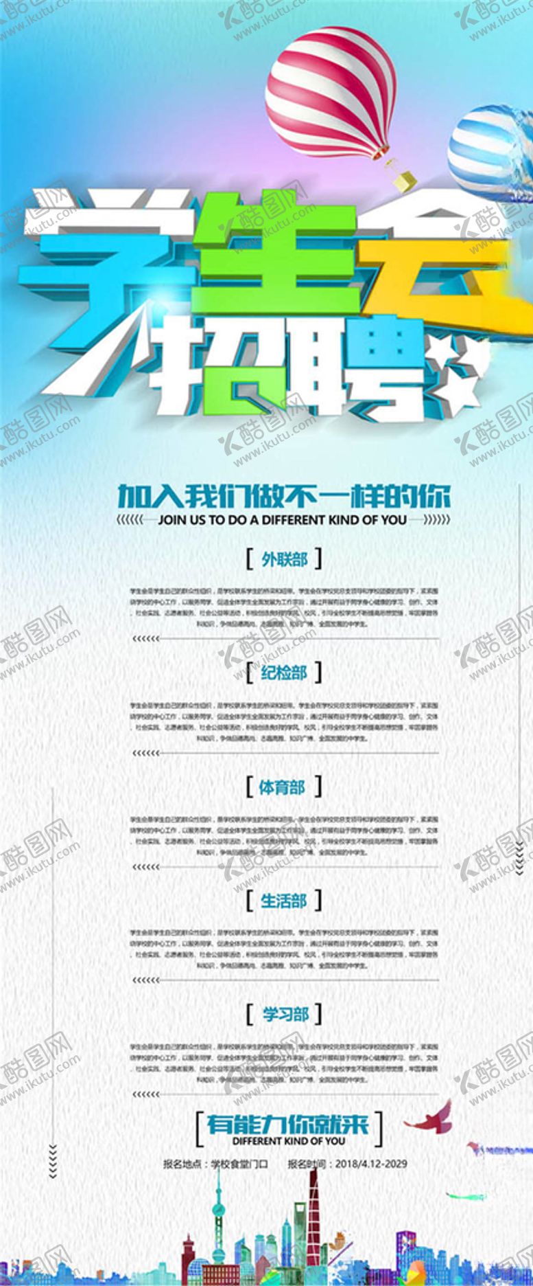 编号：15510405081817119965【酷图网】源文件下载-招聘展架