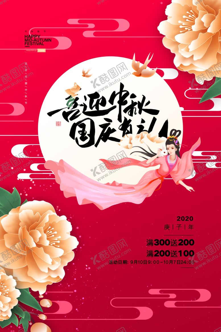 编号：36981105021101464097【酷图网】源文件下载-中秋