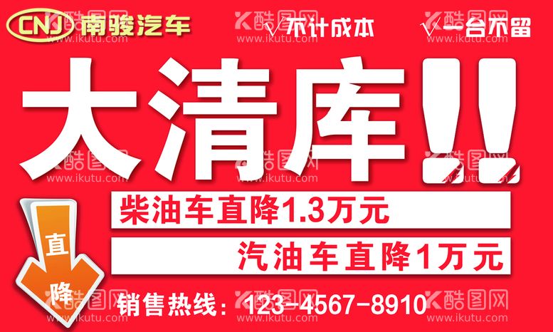 编号：91620509200838164259【酷图网】源文件下载-南骏汽车 