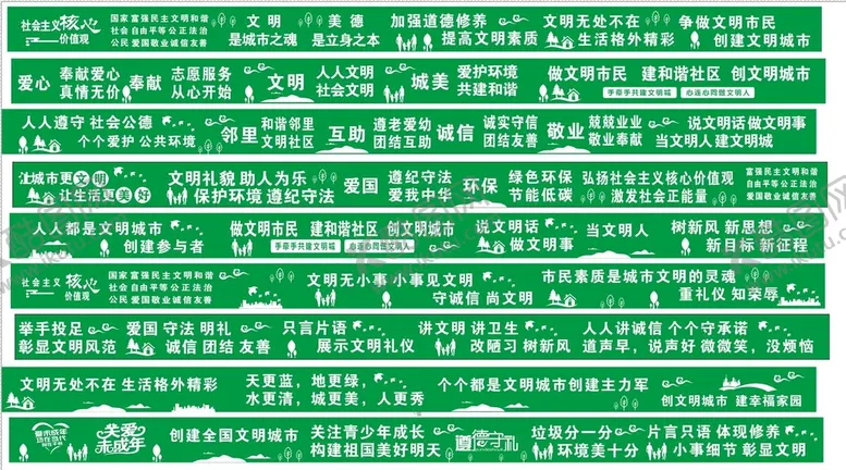 编号：70524609140414577201【酷图网】源文件下载-文明城市标语 围挡