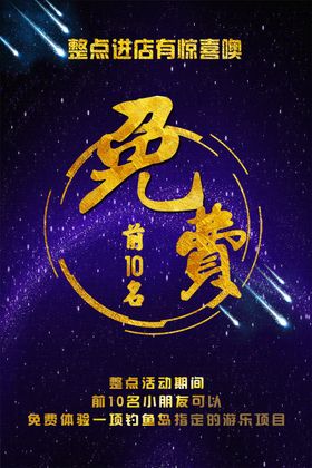 游乐园促销活动进店免费