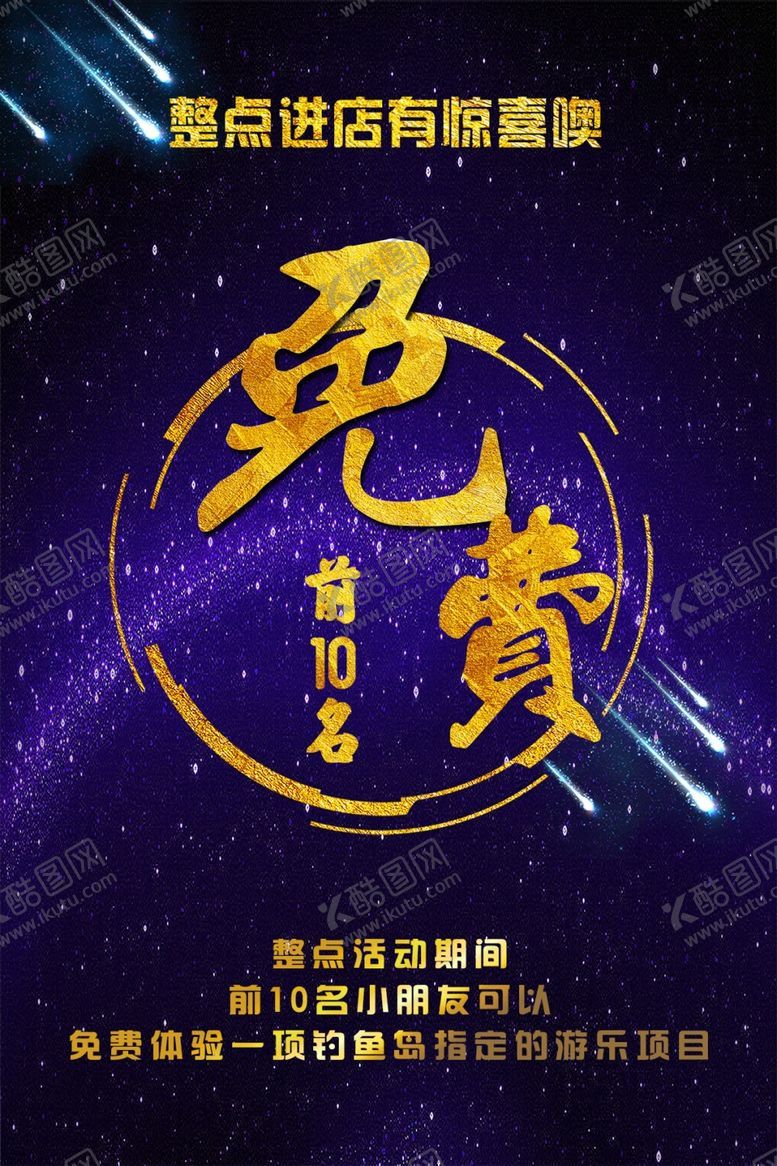 编号：74371105091947257310【酷图网】源文件下载-游乐园促销活动进店免费