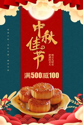 中秋佳节海报