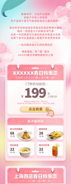 春日女神节春游亲子活动儿童乐园海报