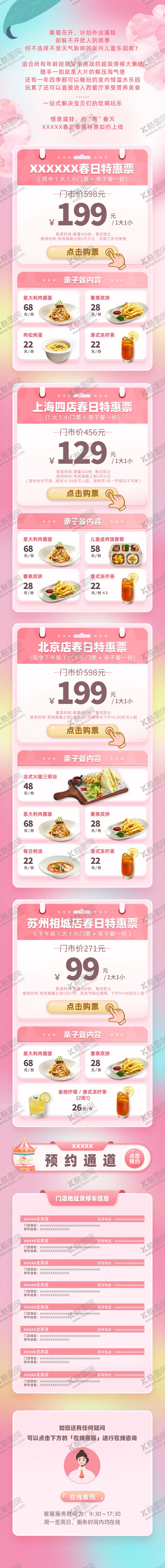 编号：83991003031240115056【酷图网】源文件下载-春日女神节春游亲子活动儿童乐园海报