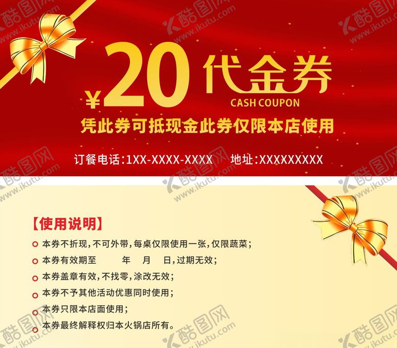 编号：86915705120636474987【酷图网】源文件下载-代金券优惠券素材