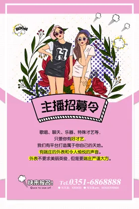 直播海报
