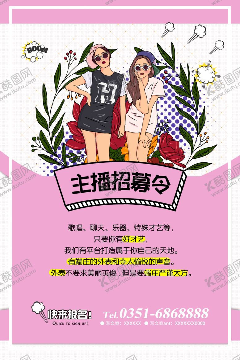 编号：64921910010523348294【酷图网】源文件下载-直播海报