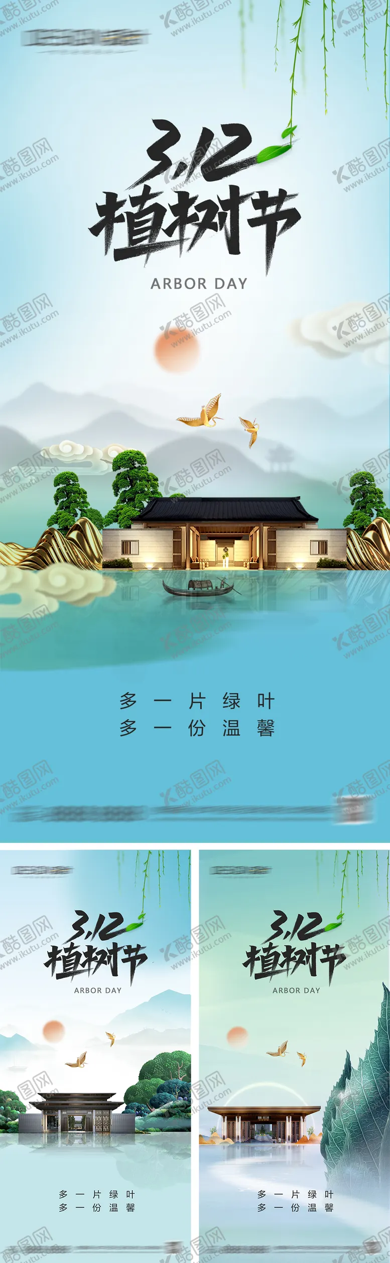 编号：28784102162321371873【酷图网】源文件下载-房地产312植树节系列海报