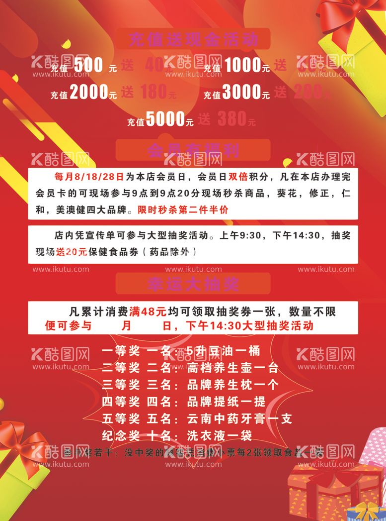 编号：22569412301607393123【酷图网】源文件下载-传单