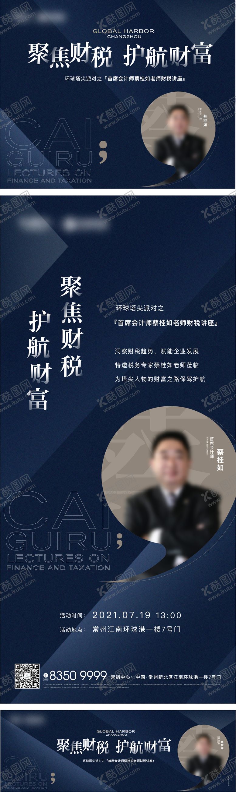 编号：32520011301712496705【酷图网】源文件下载-讲座活动海报