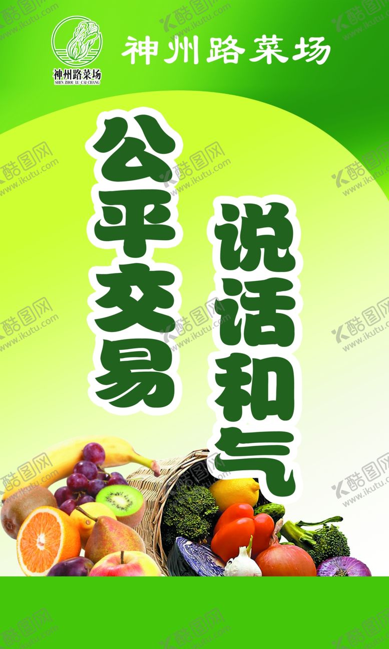 编号：23487206240039206874【酷图网】源文件下载-菜场宣传标语