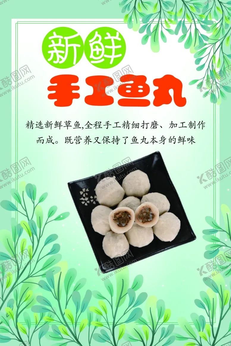 编号：51936707020514596312【酷图网】源文件下载-鱼丸