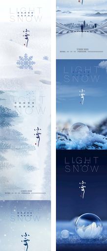 唯美小雪大雪背景插画仿水彩雪景