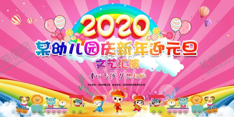 编号：27188010112315419126【酷图网】源文件下载-幼儿园元旦
