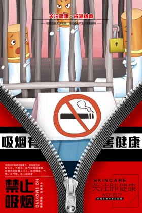 禁止吸烟
