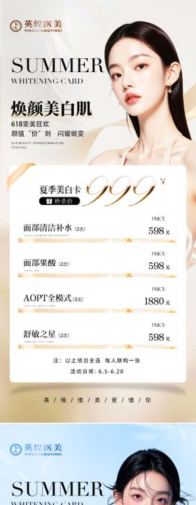 医美见面礼促销卡项海报