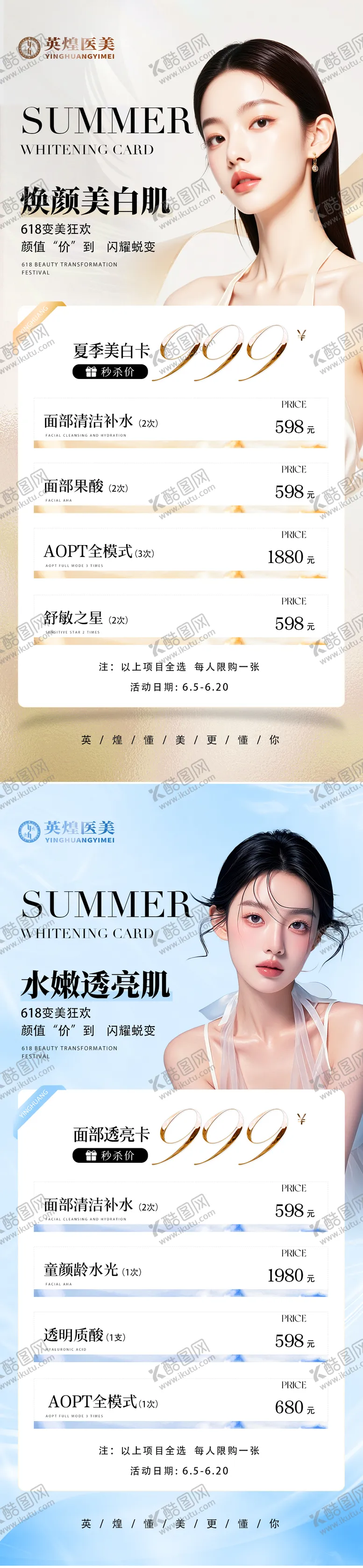 编号：23960806160137259984【酷图网】源文件下载-医美卡项促销海报