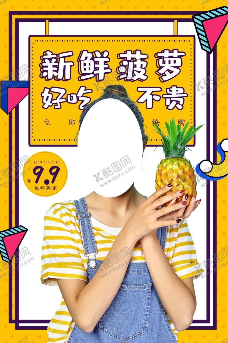 编号：31396409152330424145【酷图网】源文件下载-新鲜菠萝