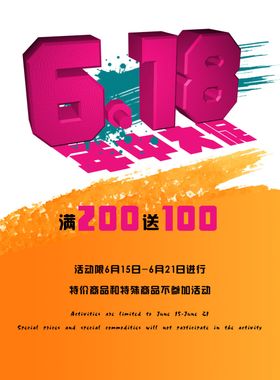 618海报