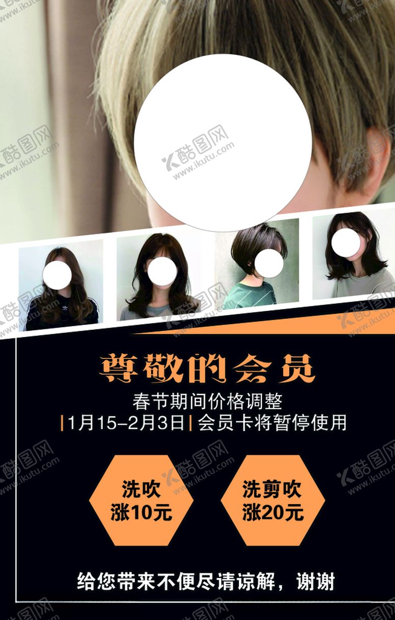 编号：30758610170751187144【酷图网】源文件下载-美发