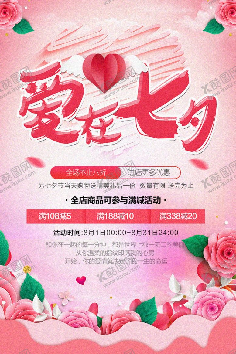 编号：14439107031645317843【酷图网】源文件下载-七夕海报