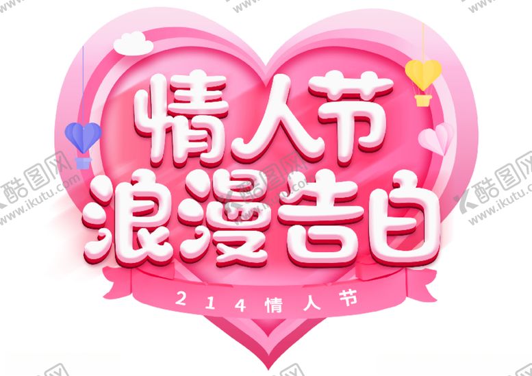 编号：84573303300245049791【酷图网】源文件下载-情人节