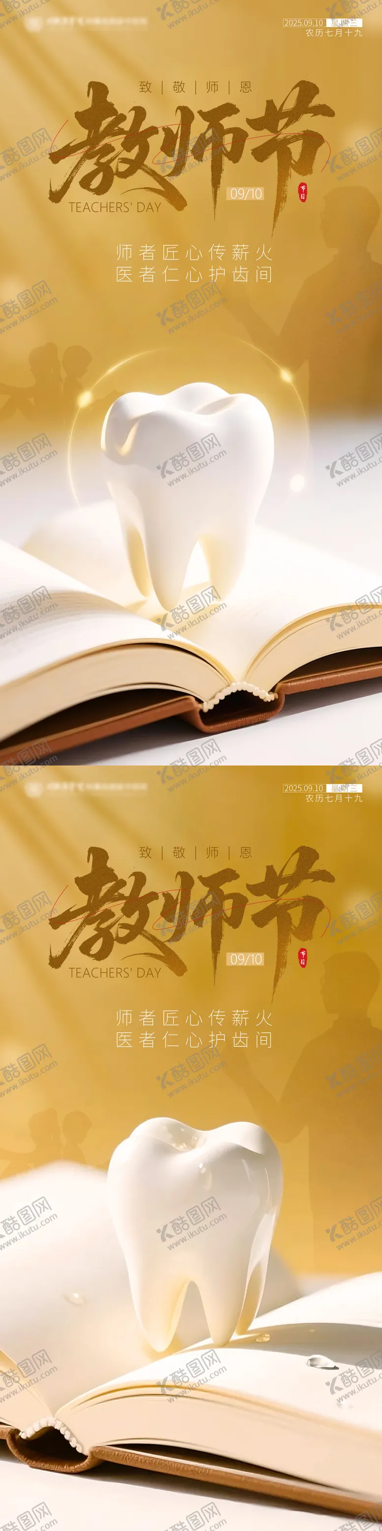 编号：74507209101338512320【酷图网】源文件下载-教师节口腔节日海报
