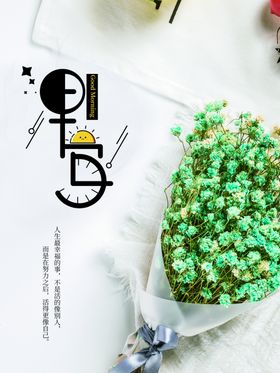 早安