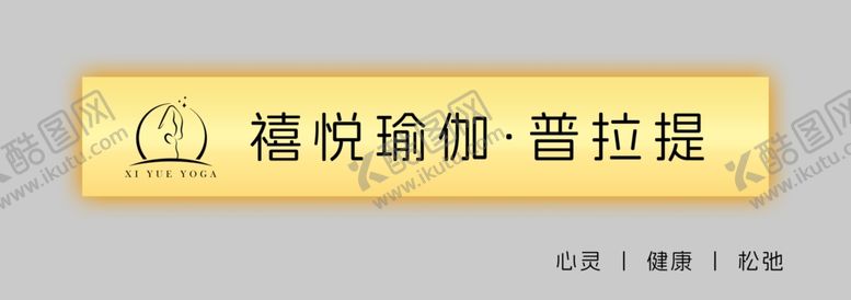 编号：45987501162157368166【酷图网】源文件下载-普拉提门头