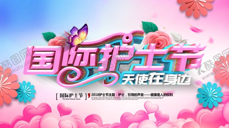 编号：92176705091652072542【酷图网】源文件下载-国际护士节