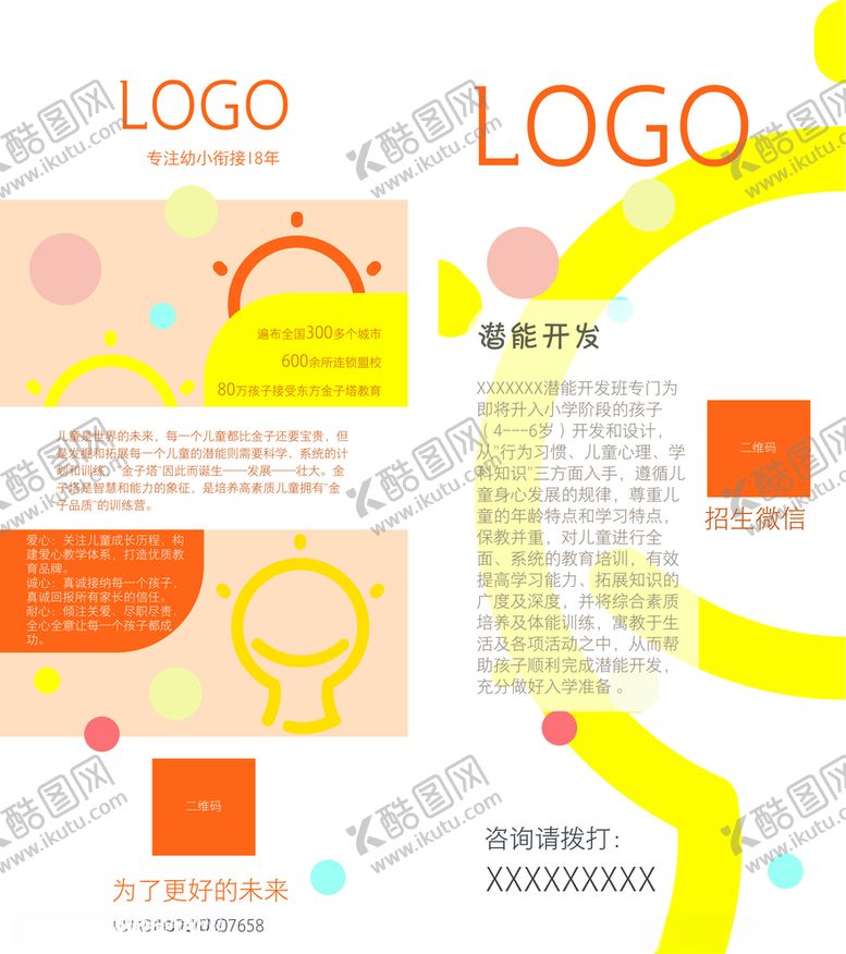 编号：23473406281815148025【酷图网】源文件下载-教育培训易拉宝展架