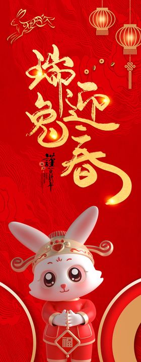 兔年红色创意瑞兔迎春新年海报