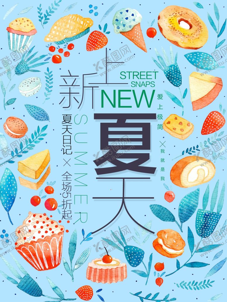 编号：76956909122342221183【酷图网】源文件下载-夏季