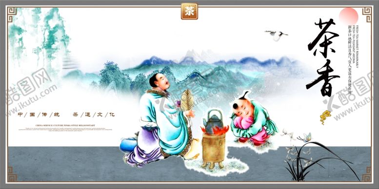 编号：93089610181008381910【酷图网】源文件下载-茶文化